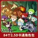 Unity3D All 2.5D 84 Type Character Pack Cartoon 2D Game Character Pack