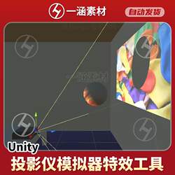 Unity3D Projector Simulation Shader Tool Special Effects Projector Simulator 1.55