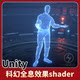 Unity Sci-Fi Holographic Projection Special Effects Shader Shader Material Sci Fi Hologram V1