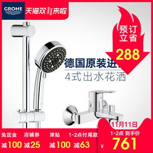 双11预售！GROHE高仪26098000+23355000维达利Comfort花洒淋浴龙头组合