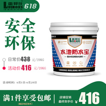 ThunderBonsee Pool Waterproof Rubber Fish Pool Special Waterproof Paint Swimming Pool Polymer Cement Base Waterproof Paint