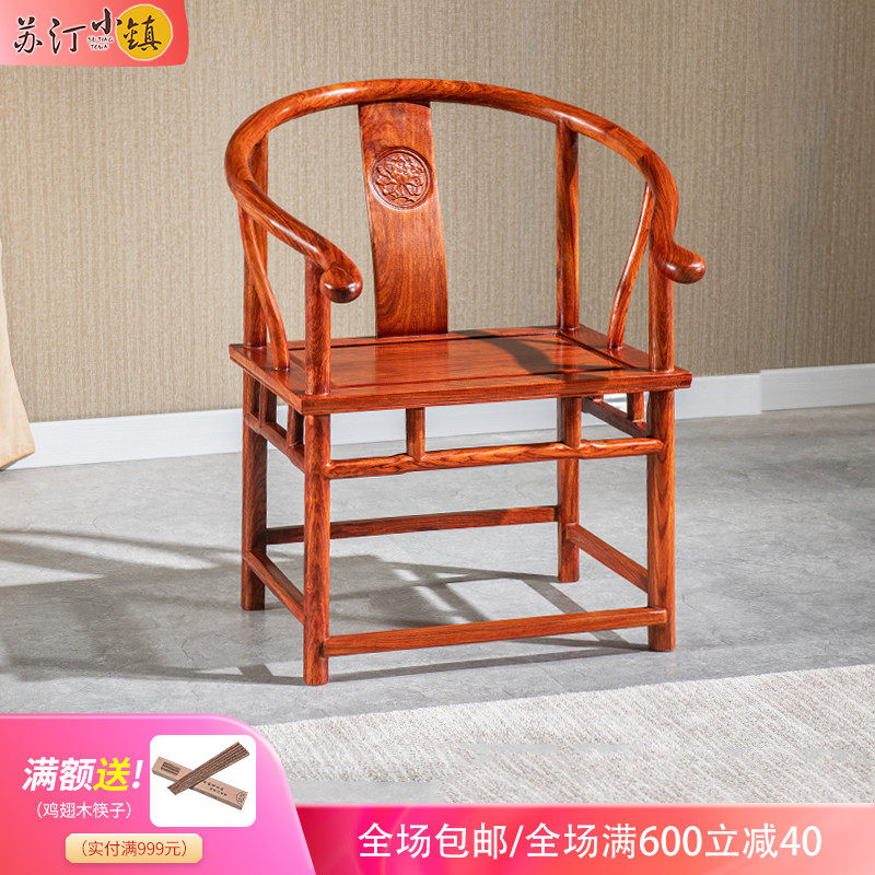 Rosewood small circle chair Chinese hedgehog red sandalwood curved ruler Taishi chair mahogany chair solid wood office master tea chair