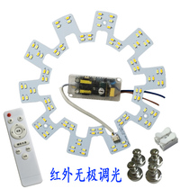 LED light source transformation lamp board Round ceiling lamp transformation lamp belt infrared stepless dimming color control remote control light bar