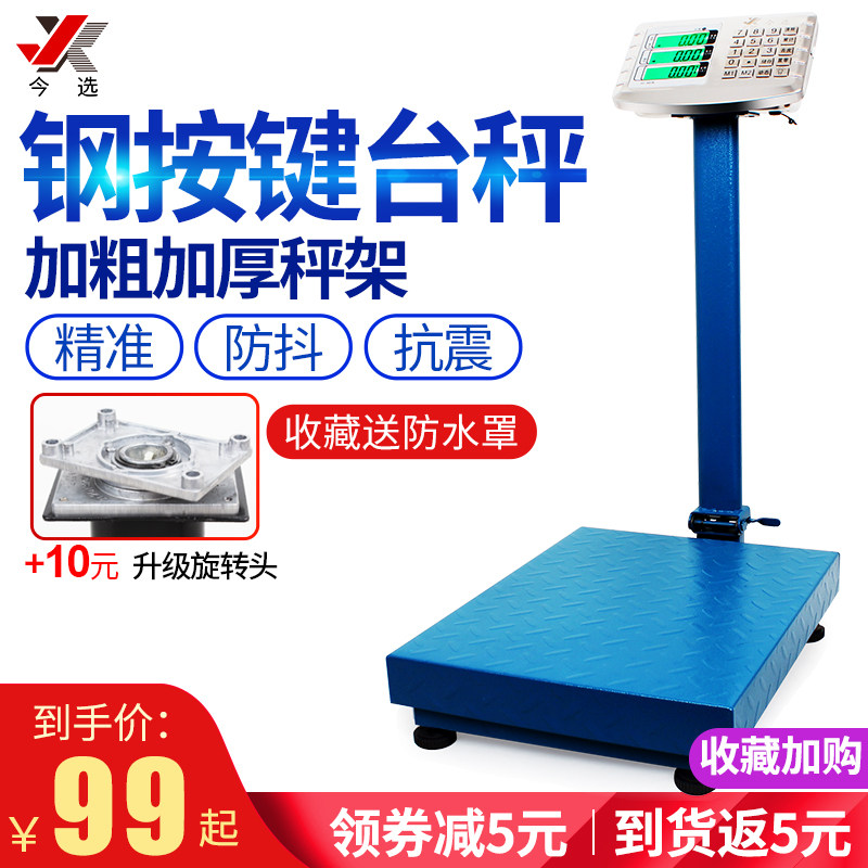 300kg scale electronic scale word commercial platform scale 150kg 500KG platform scale pricing small household electronic scale