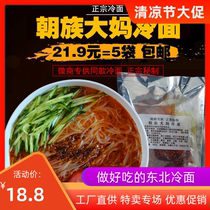 North Korean big mother cold noodles Zhengzong Great cold noodles Vacuum Bag bags Yanji Family convenience Fast food sour and sour seasoning