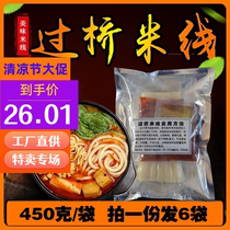 Yunnan bridge rice line bagged 450 gr 6 packaging convenient for fans vacuum hemp spicy seasoning casserole quick food coarse rice flour