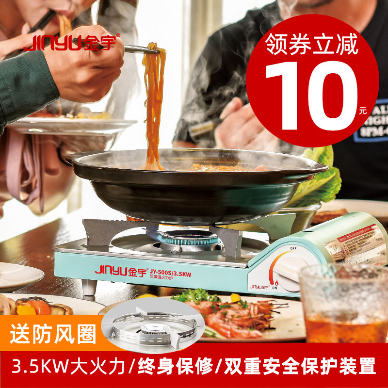 Jinyu cassette stove Portable gas stove Gas hot pot stove Outdoor stove card magnetic casserole gas stove