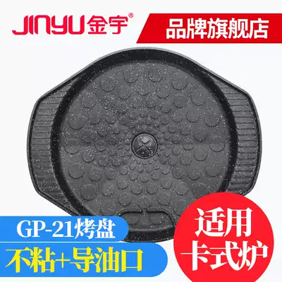 Jinyu Korea imported wheat stone baking tray Korean non-stick barbecue tray special barbecue tray GP-21
