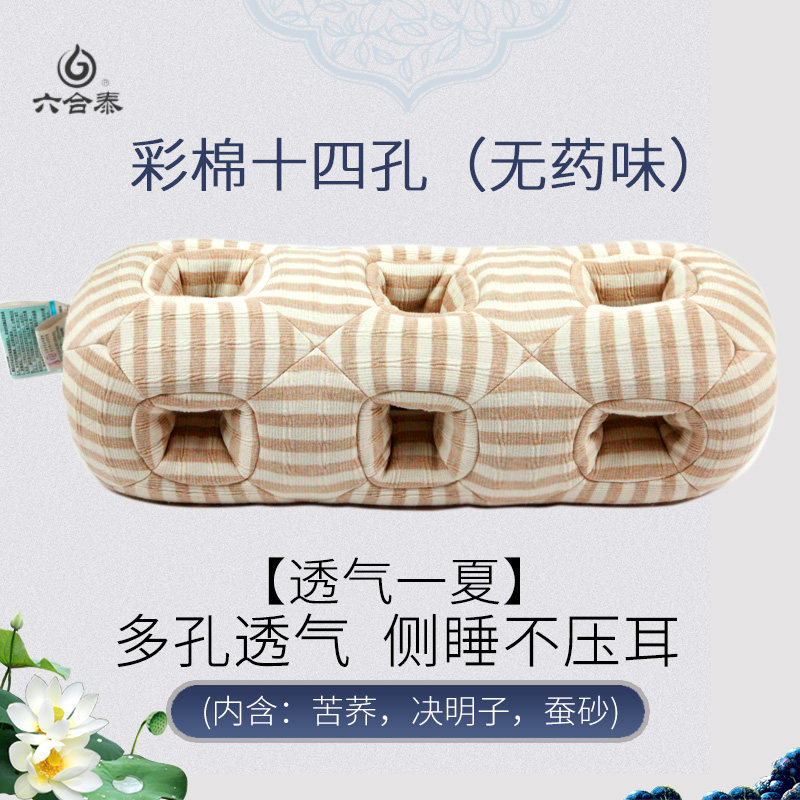 Liuhetai 14-hole ear pillow anti-pressure ear pillow ear pillow adult pillow breathable pillow side sleeping buckwheat shell Pingyao