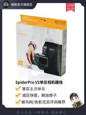 American tarantula SpiderPro V2 professional micro-SLR camera anti-camera waist hanging decompression quick-hanging photography belt buckle quick-release baby bag suitable for Canon 5D4 Nikon D850 Sony rich