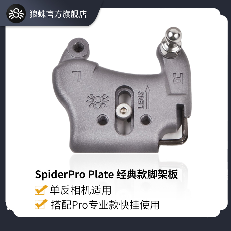 SpiderPro V2 Plate single eye camera with professional footrest plate 2 Generation with 1 connection buckle