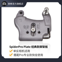 SpiderPro V2 Plate Professional Tripod Plate for SLR cameras 2nd generation with 1 connecting buckle