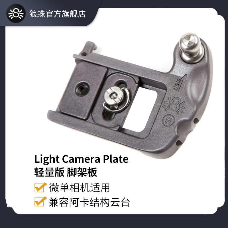 SpiderLight Camera Plate Tarantula Lightweight Version Tripod Plate compatible with Akka mechanism Gimbal quick-hanging accessories Suitable for micro single camera
