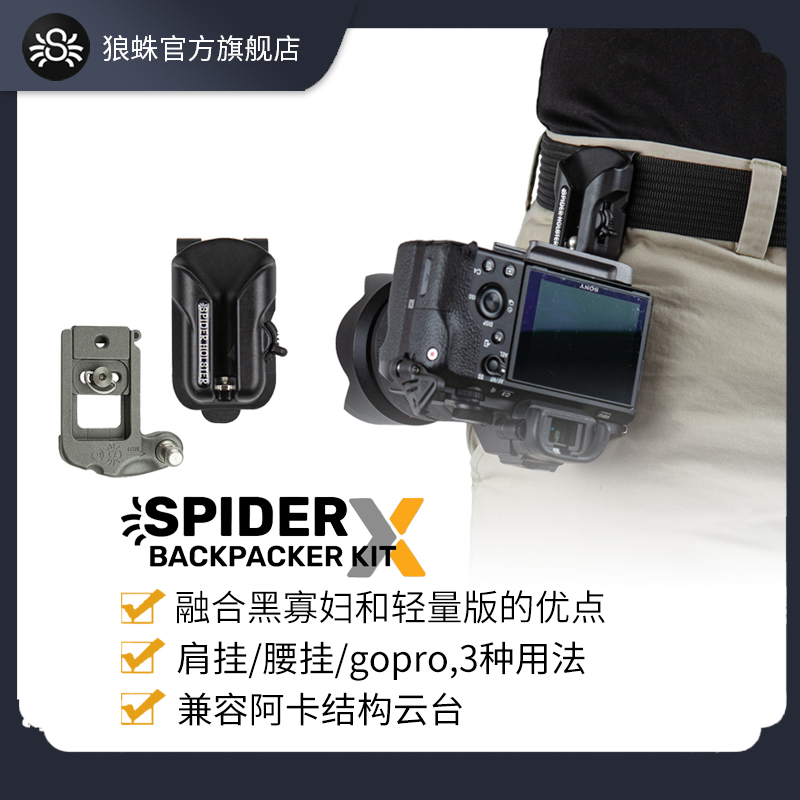 Spider X Backpacker Kit Wolf spider Fast disassembly waist hanging micro single eye camera Anti-camera quick hanging buckle motion camera