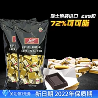 Швейцарский импортный швейцарский стихотворение Delice Dini 72%Чистый какао -жирный шоколад 1,3 кг закуски Свадебный сахар