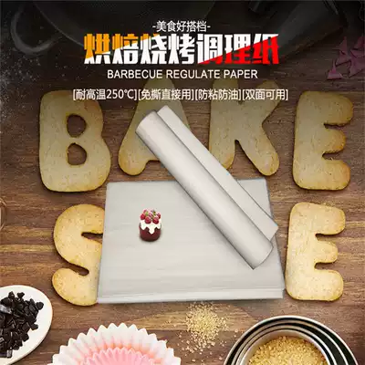 Oil absorption paper silicone oil paper oven oil paper baking oil paper electric oven paper barbecue paper