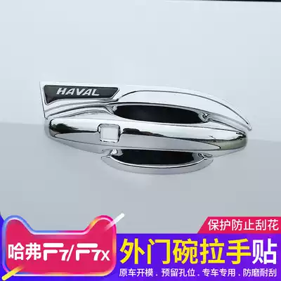 20 21 Harvard F7 door bowl handle Great Wall Harvard F7X special handle door bowl door handle decoration modification
