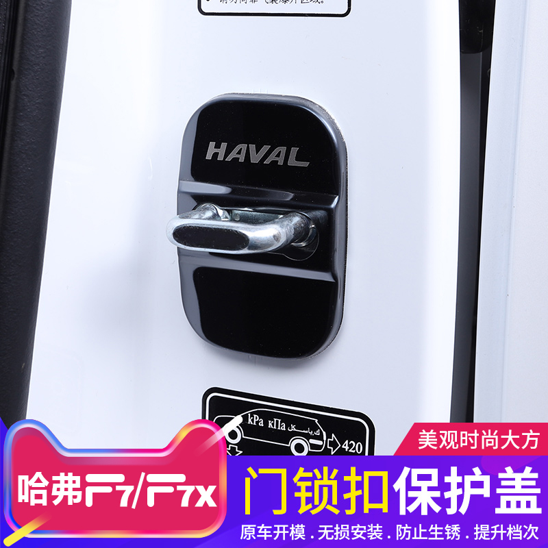 20 21 Harvard F7 door lock cover stainless steel Great Wall Harvard F7X interior modification door limiter decoration