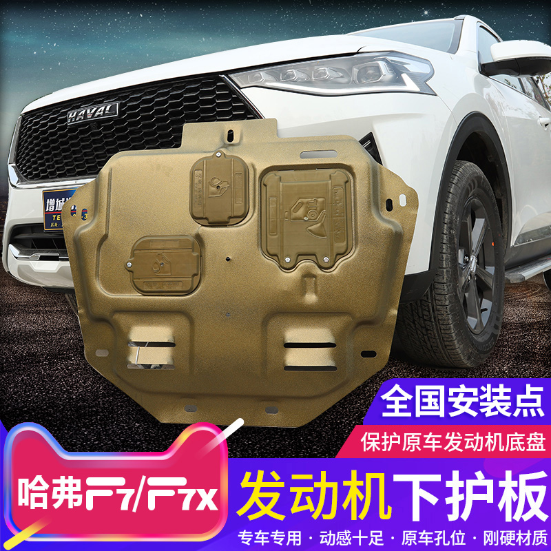 20 21 Harvard F7 engine guard Great Wall Harvard F7X original lower guard chassis armor modification parts