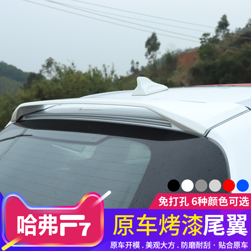 20 21 Harvard F7 tail original Great Wall Harvard F7 modified tail special rear tail top wing free drilling