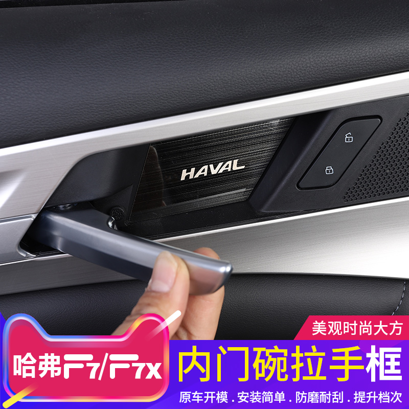20 21 Haffer F7 Inner door Bowl Handle Patch Great Wall Harvard F7X Interior Retrofit Inner Door Bowl decoration sticker