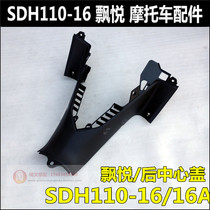 Application of new continents Hondas Pleasant Center protective strip SDH110-16 16A rear central cover Centre Layering Protection Cover