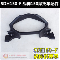Apply to the new continent Honda War Phantom 150 instrument cover SDH 150 - F instrument shell cover