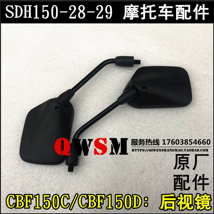 Gương chiếu hậu mới Honda SDH150-28-29 Gương chiếu hậu gương chiếu hậu CBF150C Gương chiếu hậu CBF150D - Xe máy lại gương