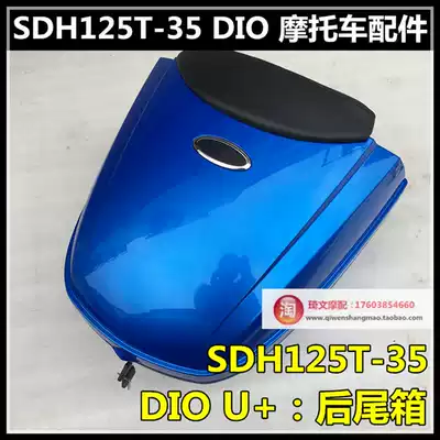 Suitable for new continental Honda SDH125T-35 electronic injection DIO U locomotive trunk trunk toolbox
