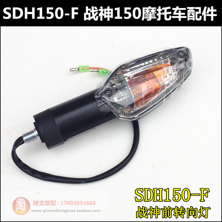 Suitable for new continents Honda war god Mirage 150-2 direction light SDH150-F direction light front and back direction light