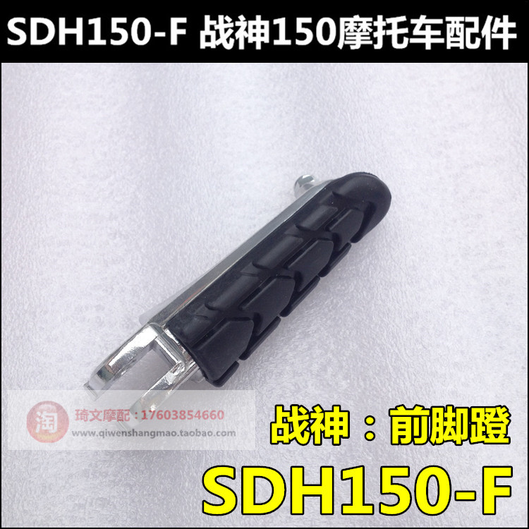 Suitable for new continent Honda motorcycle 150-F God of War front pedal Foot pedal Honda Phantom 150-2 pedal