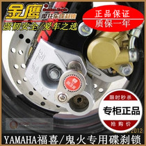 Yamaha Fuxi Ghost Fire RSZ Modified Disc Brake Lock Motorcycle Lock Golden Eagle Fixed Anti-theft Lock Disc Lock