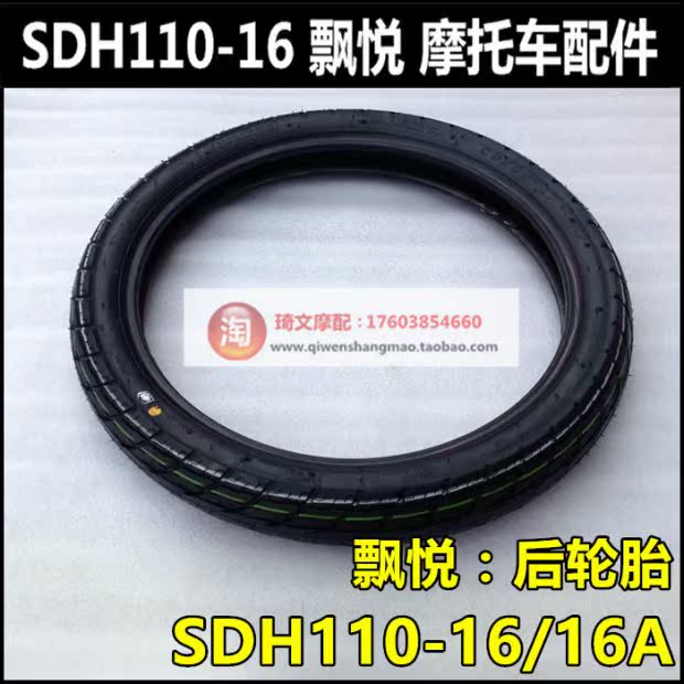 Sundiro Honda SDH110-16-16A-19-19A lốp trước vinh quang 110 lốp sau nguyên bản - Lốp xe máy lốp xe máy nào tốt nhất