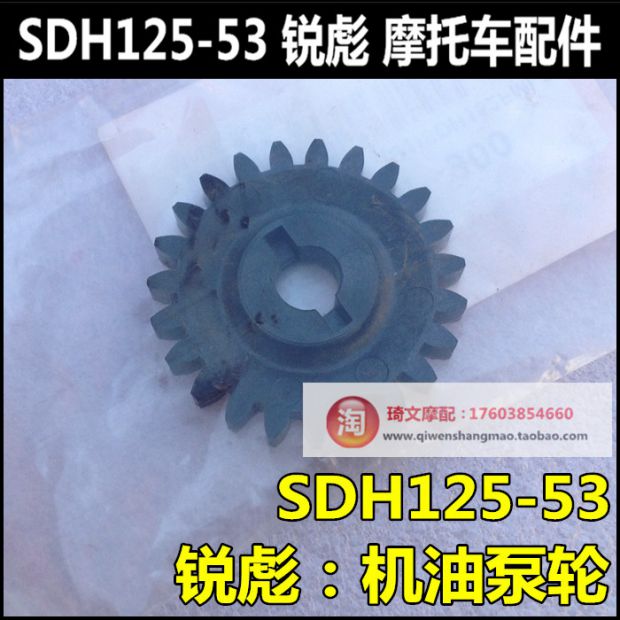 Áp dụng cho phụ tùng xe máy Sundiro Honda CB125 Ruiyi SDH125-53 bơm dầu nguyên bản 	nhông hú xe máy