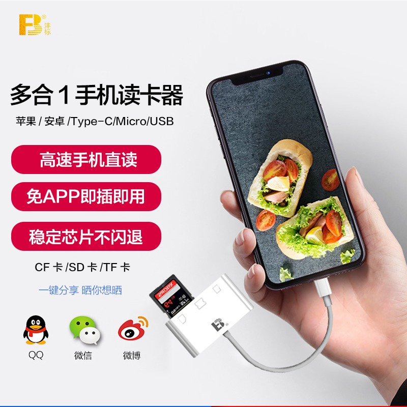 The logo is suitable for Apple iPhone Huawei XQD CF SD TF Card Phone Camera Memory Card Reader Single Eye High-speed ipad Android type-C 