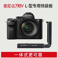 Sunwayfoto Shengyu Pslo-A7riv Вертикальная стрельба, подходящая для Sony A7RIV A7R4 A9 A9II A7R3 A7M3 L-типа, правая плата Fast Panels