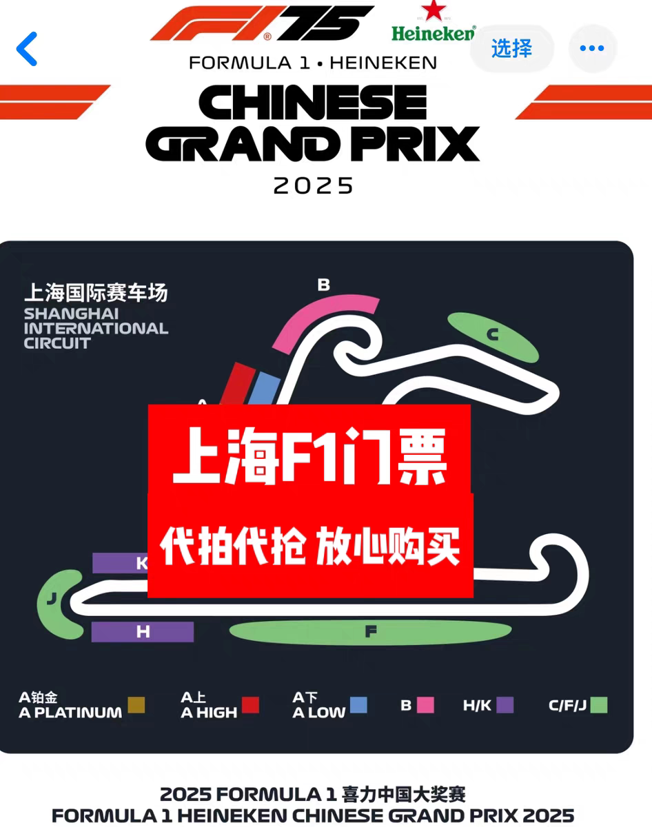 F1中国大奖赛2025,上海站门票如何选?🚀赛车迷必看攻略-球类-淘宝好物网