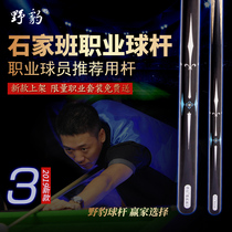  Wild leopard Shi Jiaban 3-pass billiard cue counter small head snooker black eight 16-color billiard cue