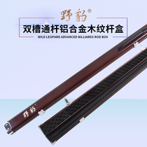 Wild leopard club through rod rod box Double slot billiard rod box Aluminum alloy rod box
