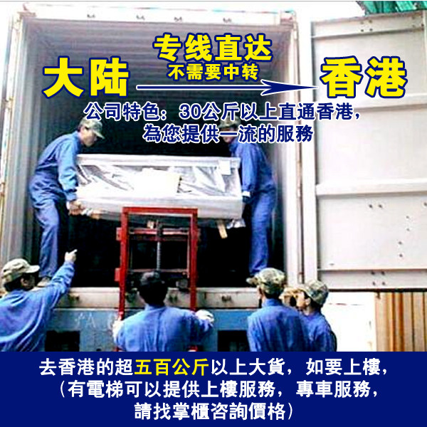 Hong Kong Container Shipping to Hong Kong over 500 kilograms of large goods furniture elevators can provide upstairs services