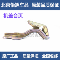 Adapt to Hyundai Yuet ix25 Renalang Accent Elantra cover hinge