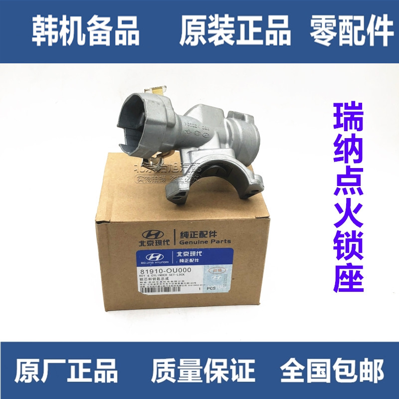 Suitable for Hyundai Rena KIAK2 full car lock bracket ignition lock seat body and ignition head switch assembly original