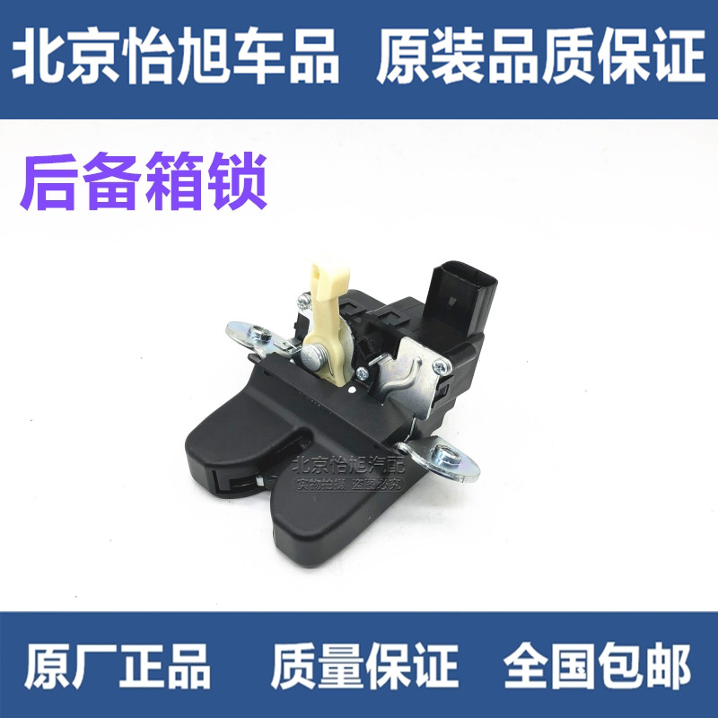 Adapted to Beijing Hyundai IX25 IX35 TUCSON trunk lock block tail lock block original factory