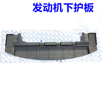 Adapt to Hyundai Yuet Langs famous map original factory water tank lower guard plate engine lower guard plate plastic pure original factory