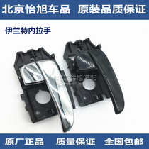 Adapt to Hyundai Elantra door clasp hand door inner handle door door opening handle front front and rear left and right door switch original