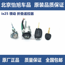 Adapt to Hyundai ix25 lead full car lock ignition lock car door lock ix25 lead remote control key remote control