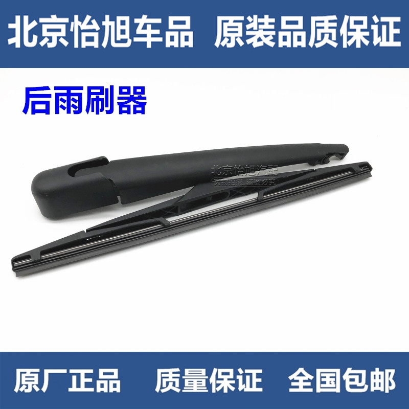 Suitable for modern ix25 ix35 ix45 Tucson Rena i30 Rear wiper arm Wiper blade Rear wiper blade Original