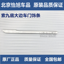 Adapting to Hyundai Cable Ninth Big Side Door Trim Lower Beam Cable Jiu Body Left and Lower Skirt Guardrails Bright Strip