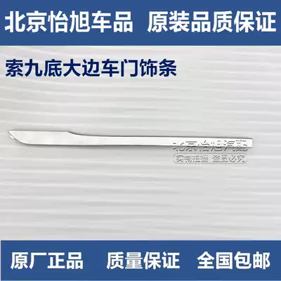 Suitable for Hyundai cable nine bottom big side door trim strip lower beam cable nine body left and right side skirt guardrail bright strip