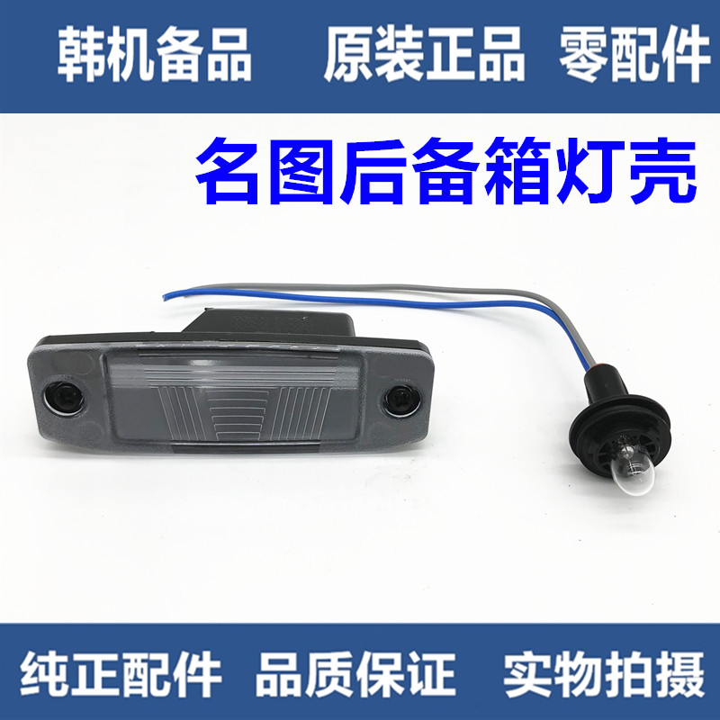 Application of modern name Tuoriginally factory rear license plate light trunk switch button trunk Rear Hand Rear Car Plate Lights